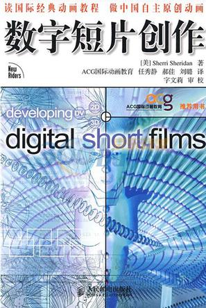 Developing Digital Short Films Chinese
